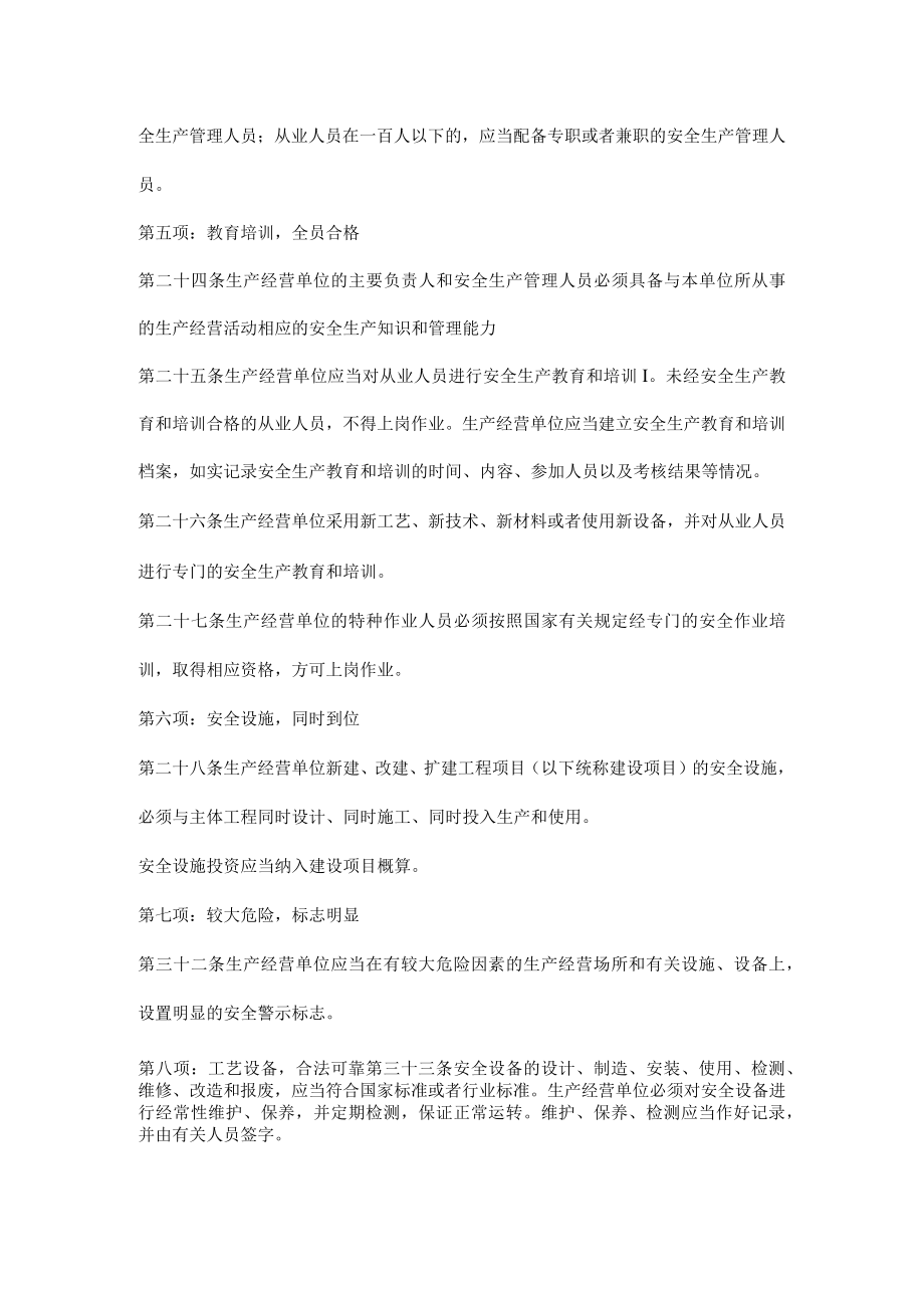 《安全生产法》明确企业十八项主体责任.docx_第2页