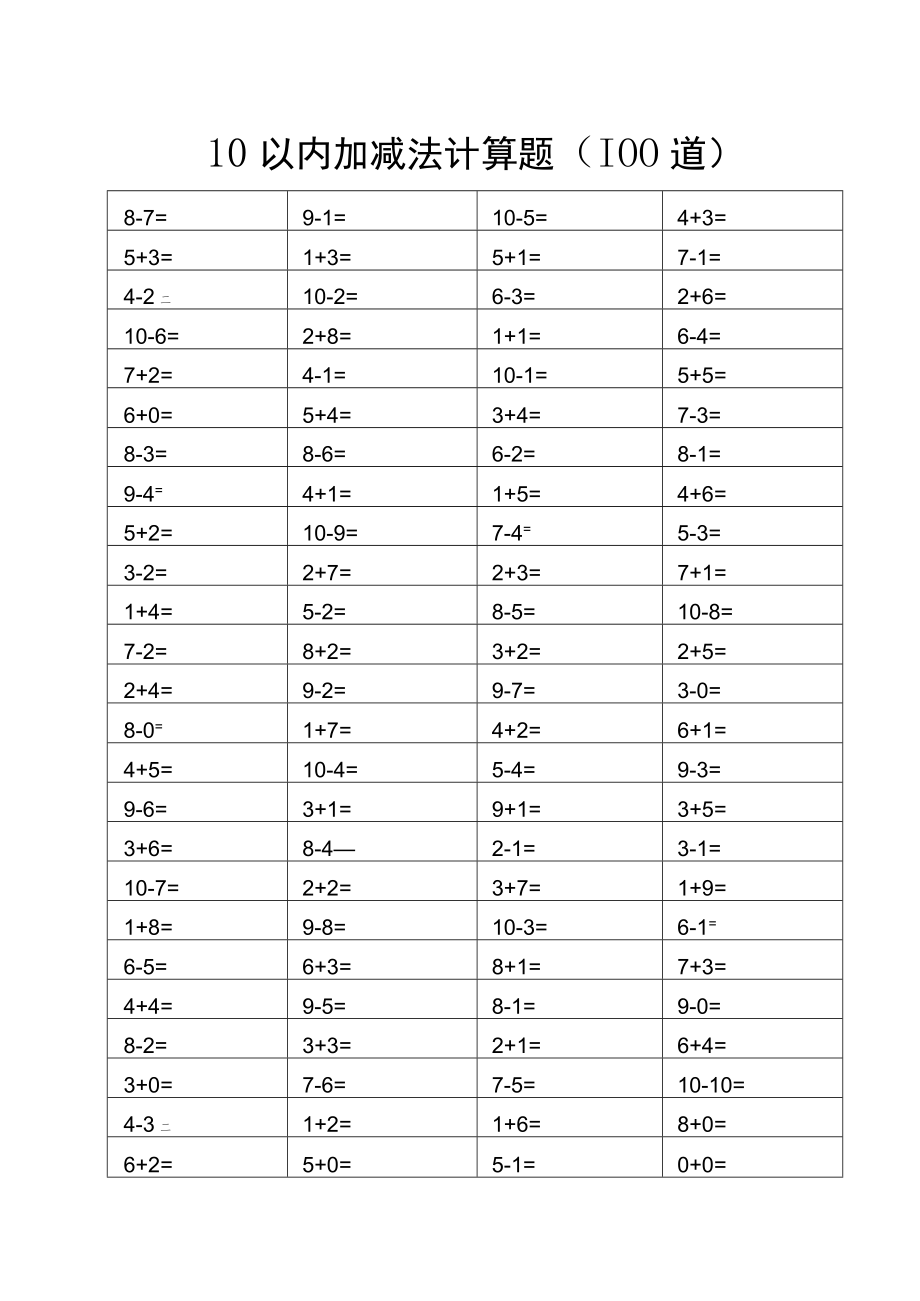 10以内加减法100题.docx_第1页