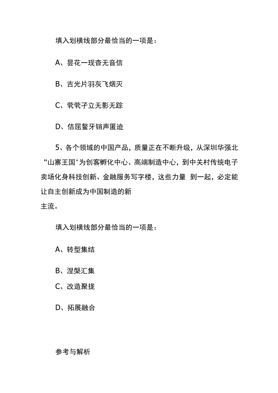 [名师版]公务员考试综合训练题库含答案w.docx_第3页