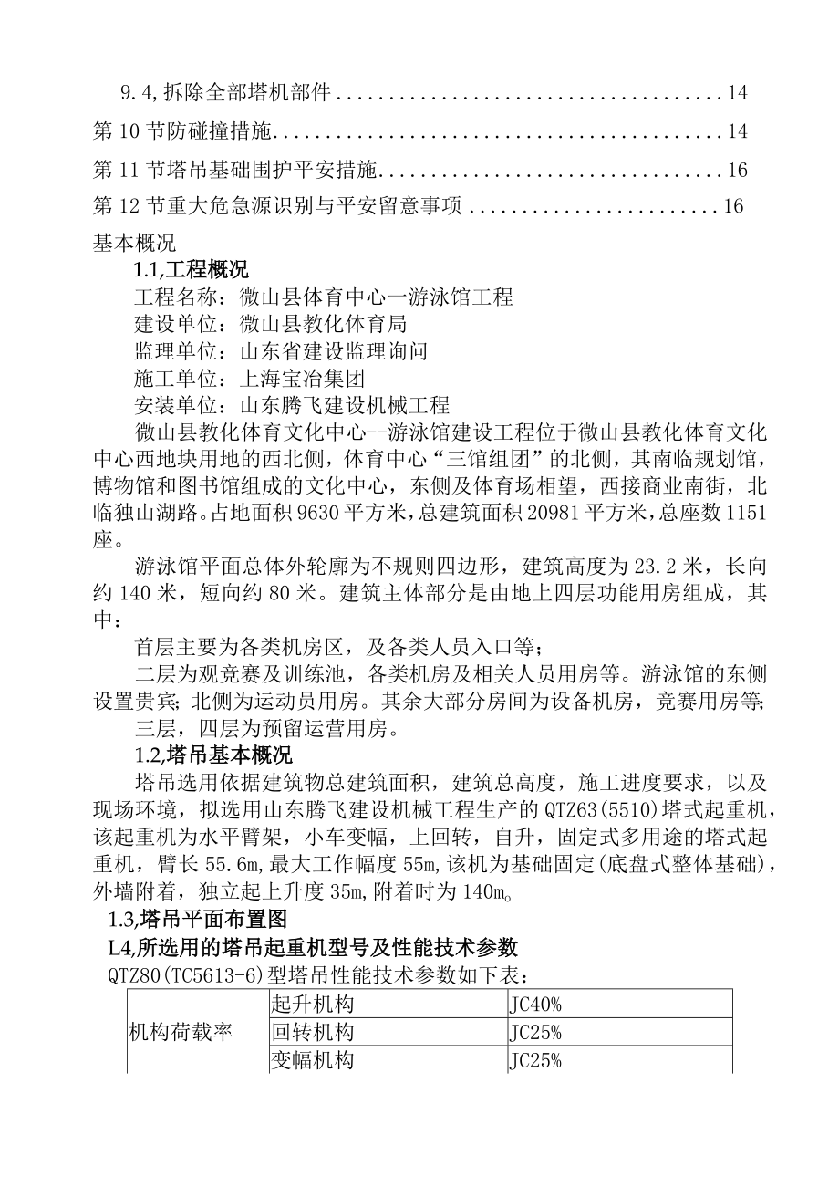 TC塔吊施工方案.docx_第2页