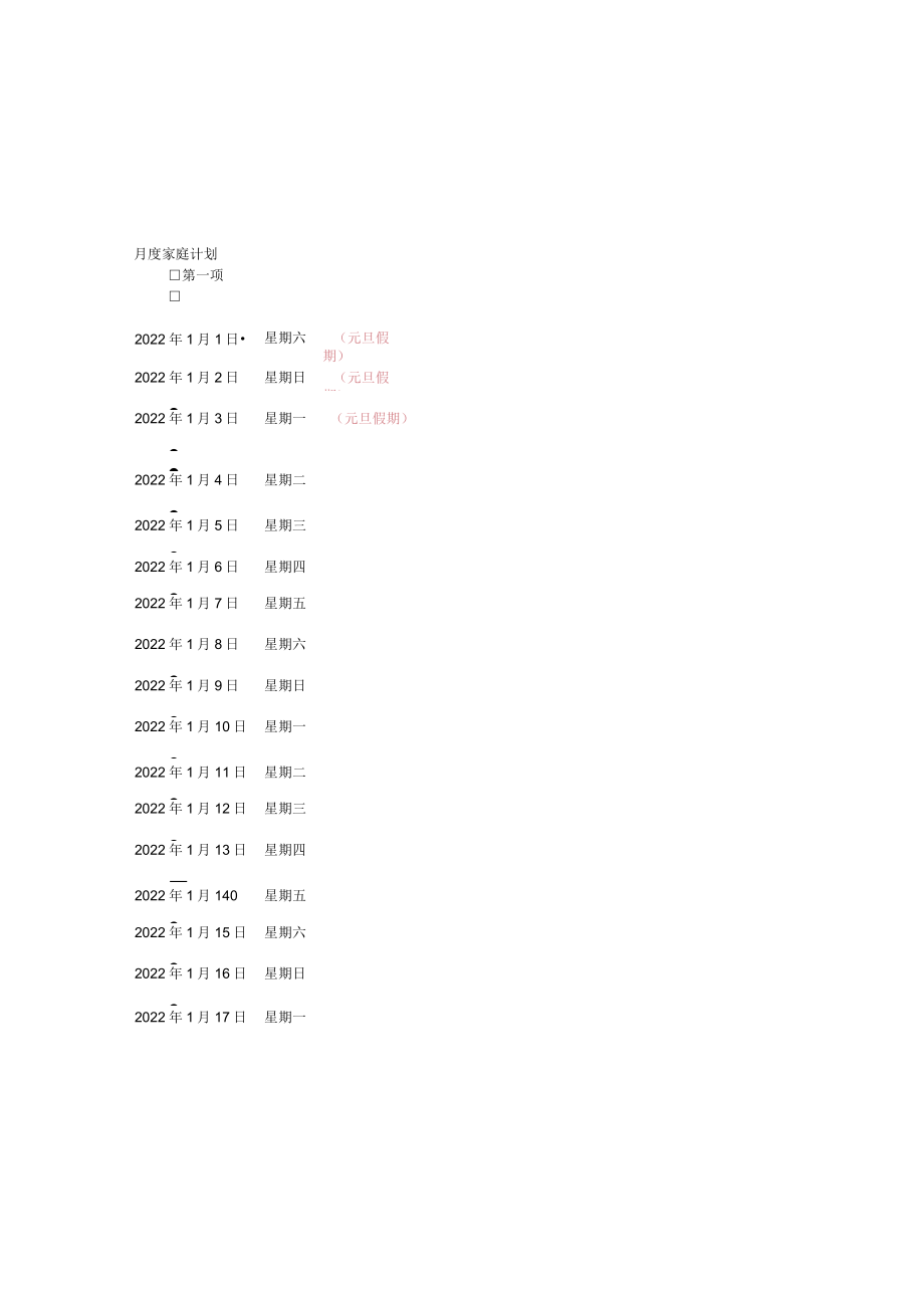 2022年工作日记模板.docx_第3页