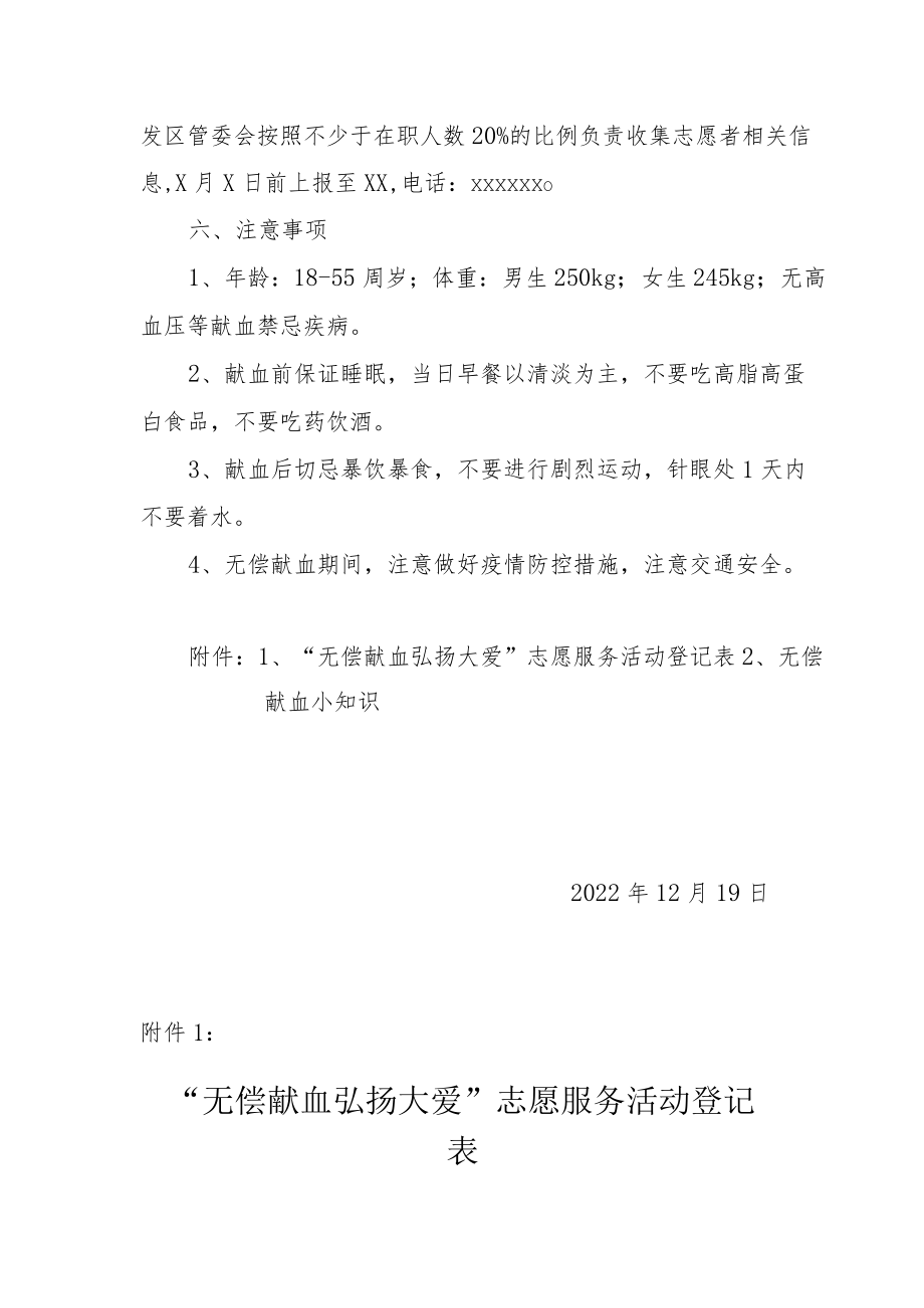 2022年“无偿献血弘扬大爱”志愿服务活动方案参考范文.docx_第2页