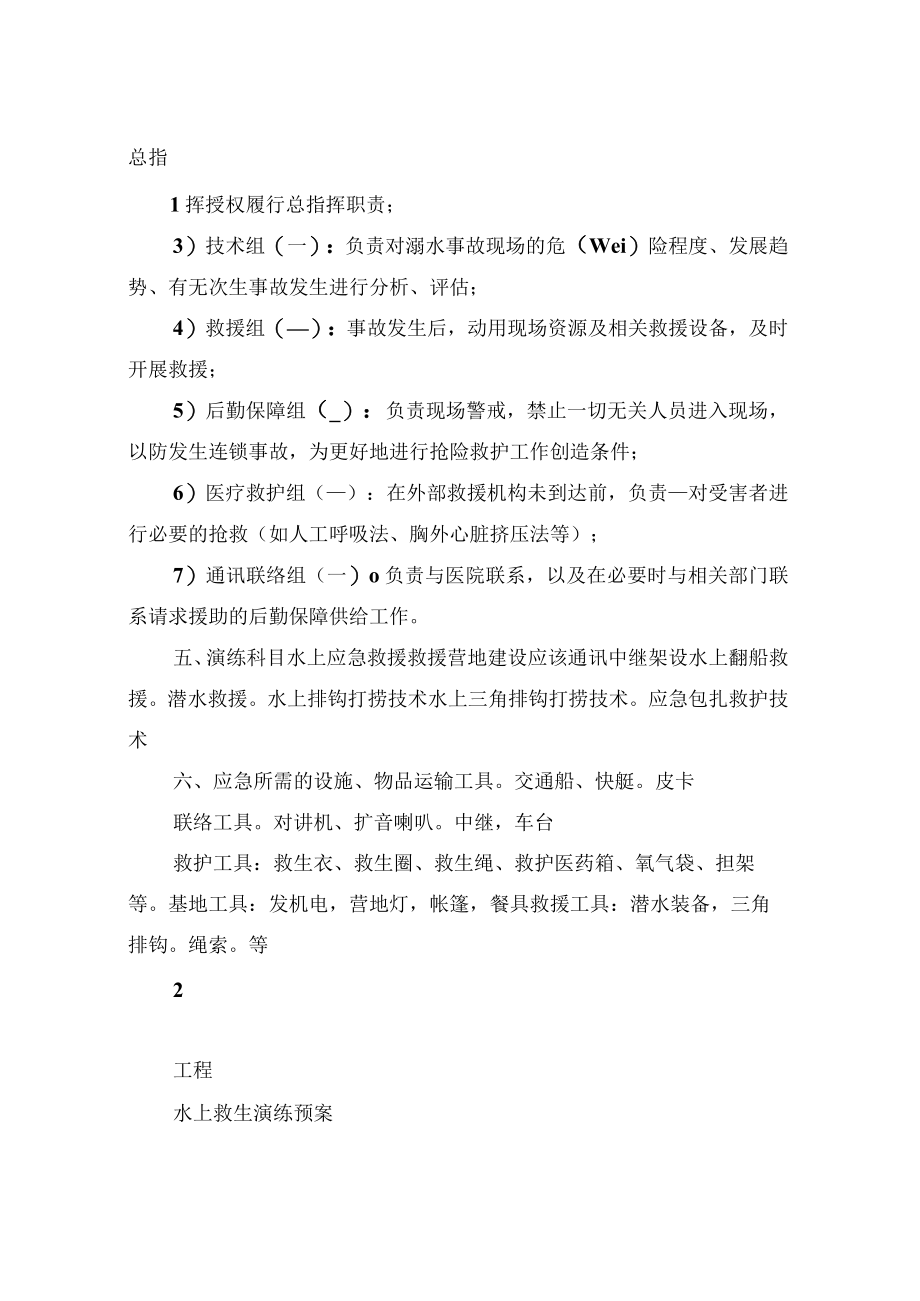 2022年水上应急救援演练方案.docx_第2页