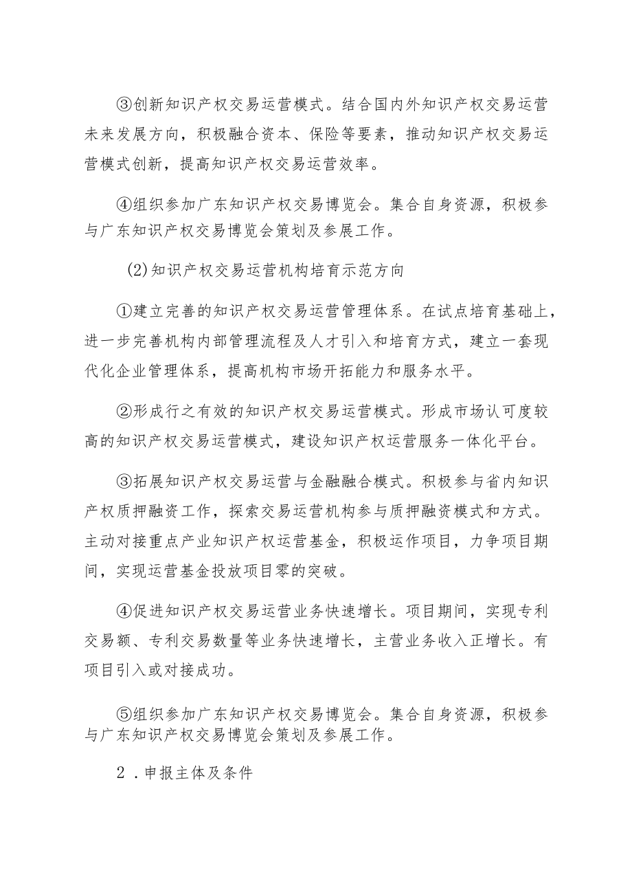 2019年度广东省知识产权交易运营计划项目申报指南.docx_第2页