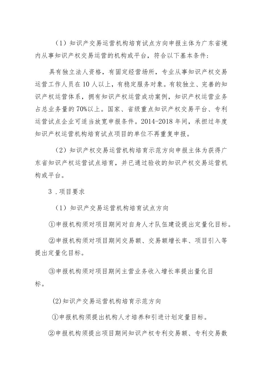 2019年度广东省知识产权交易运营计划项目申报指南.docx_第3页