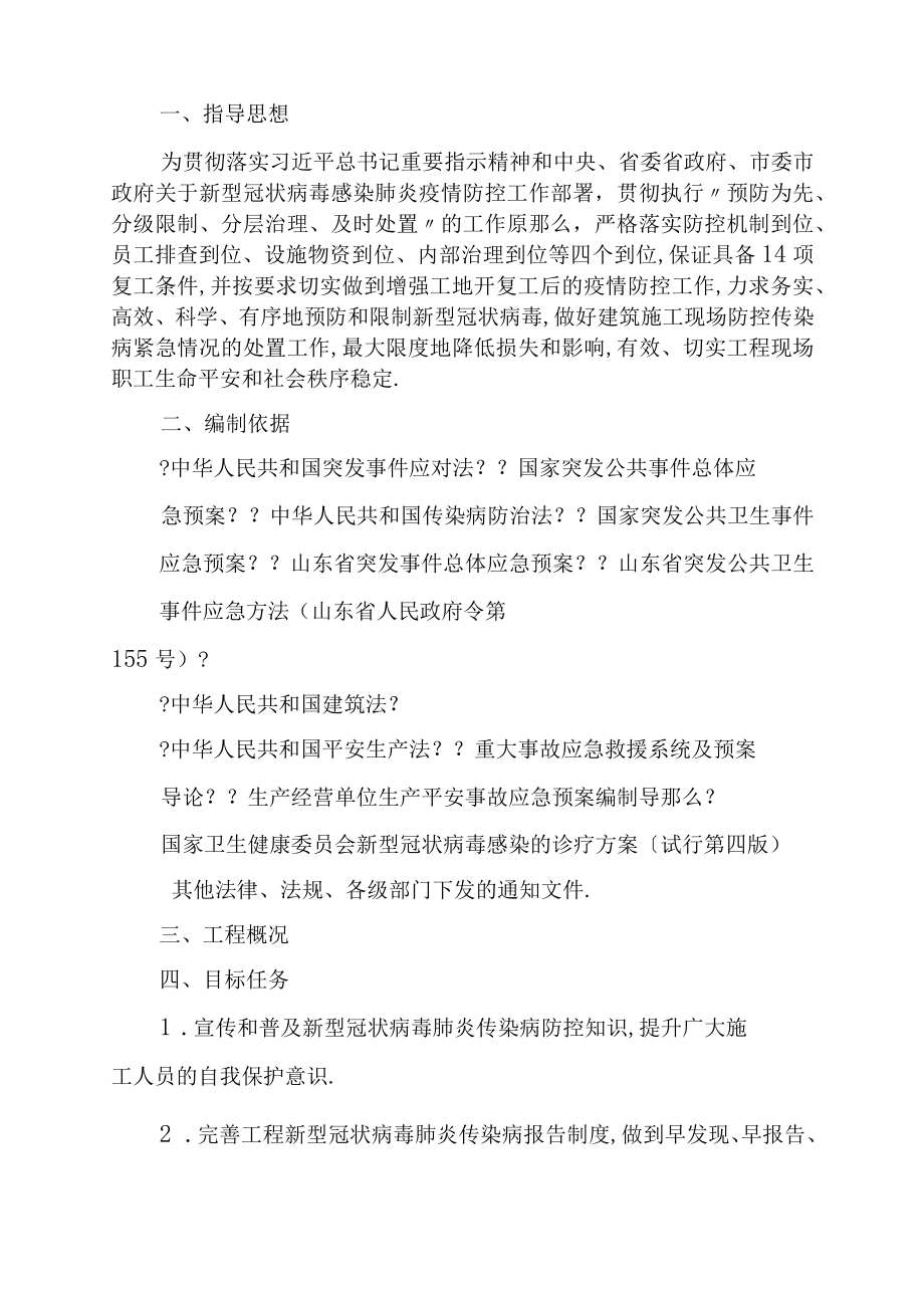 XXX工程现场疫情防控疫情防控专项方案参考本.docx_第2页