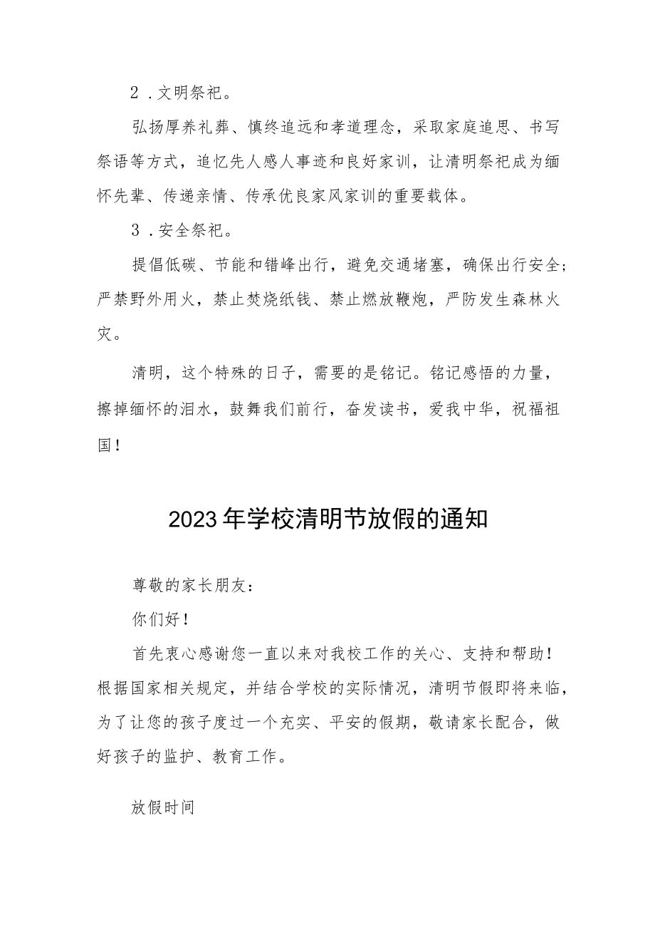 2023学校清明放假致家长的一封信三篇模板.docx_第2页