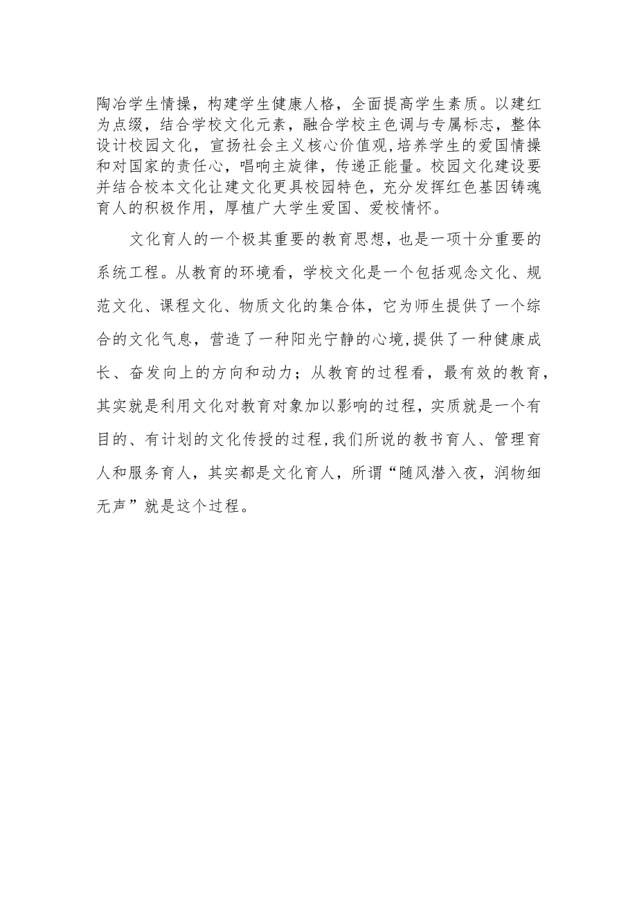 2023小学校长培训心得体会发言材料.docx_第2页