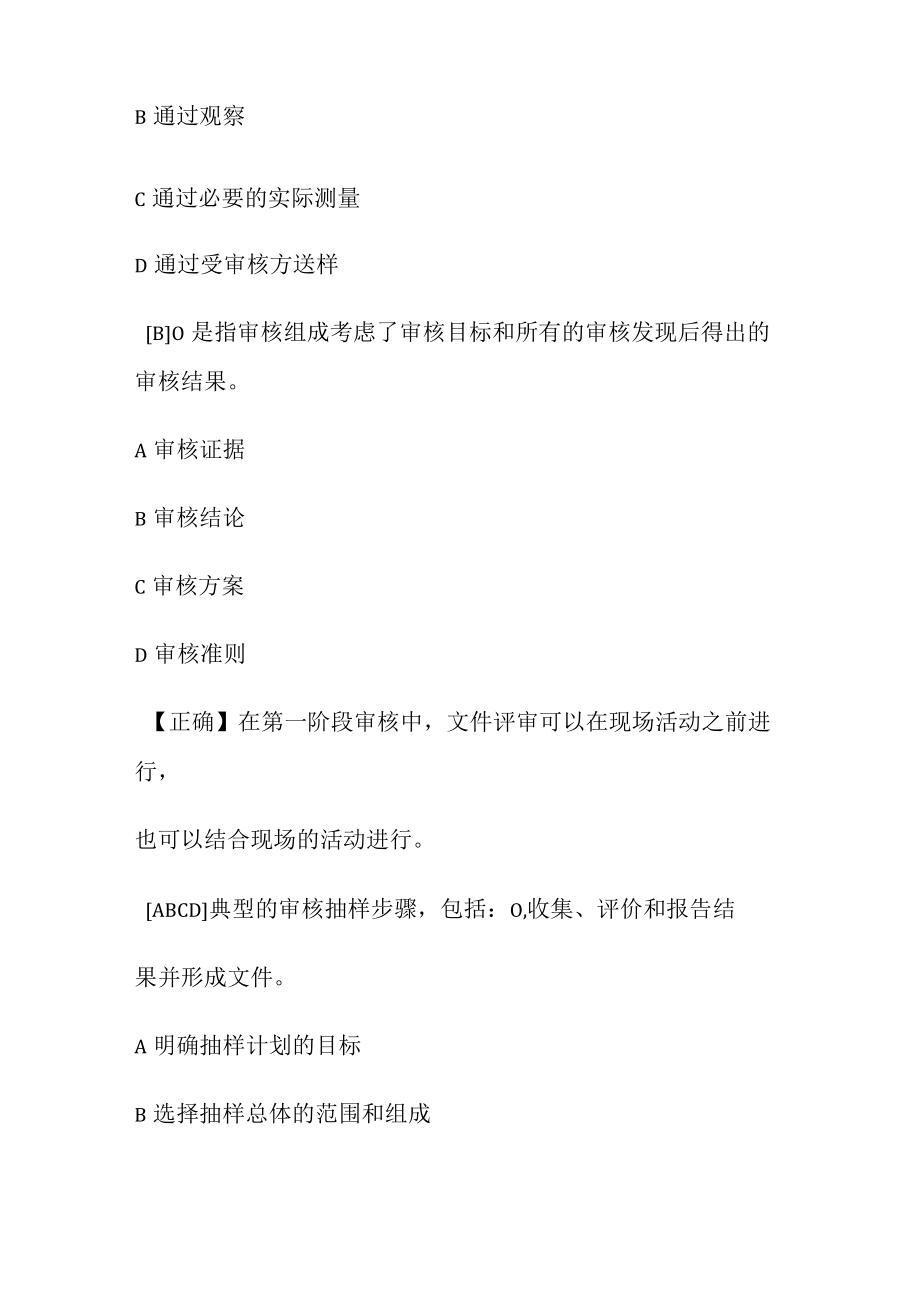 《审核概论》第三课时审核过程练习题.docx_第2页