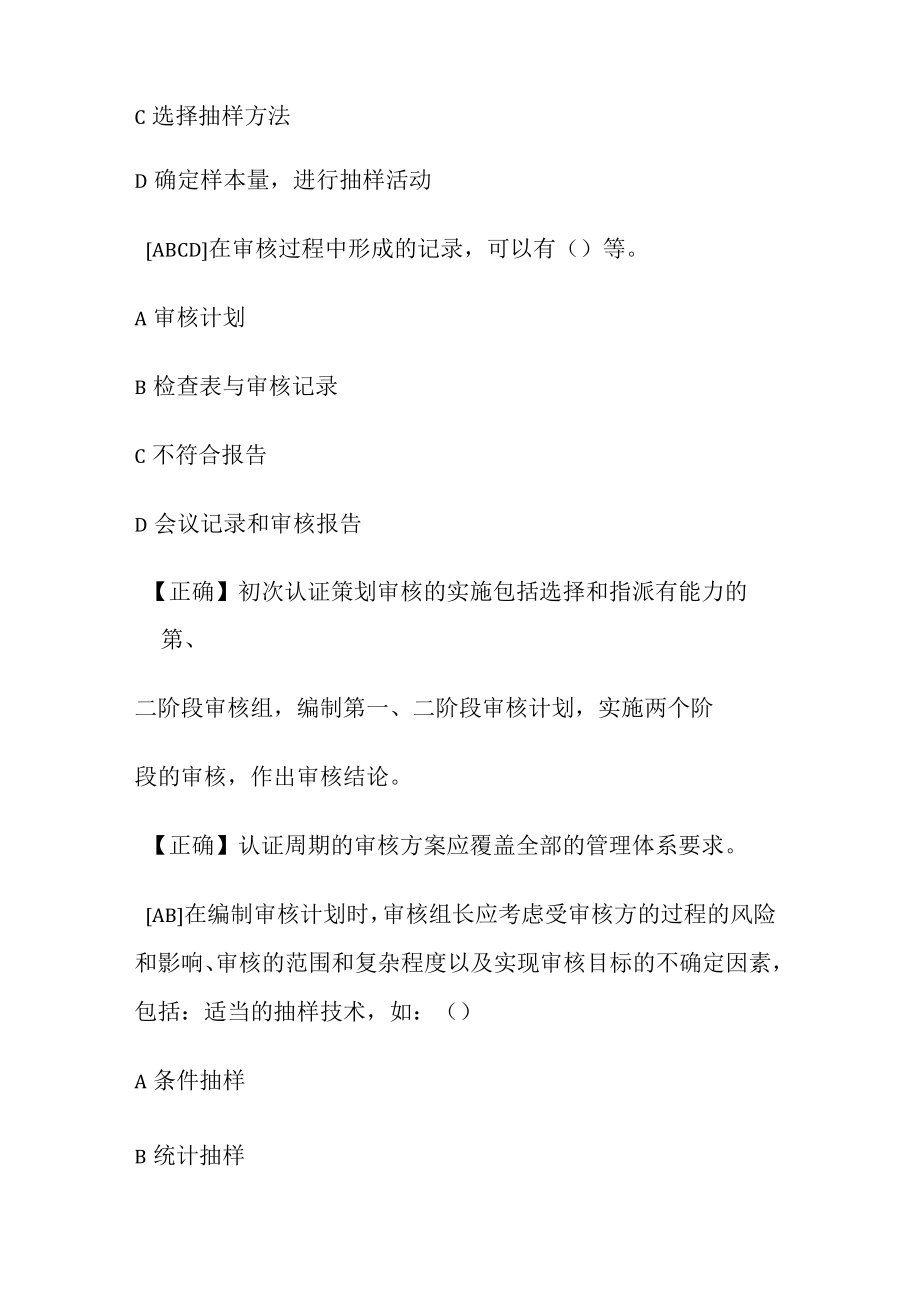 《审核概论》第三课时审核过程练习题.docx_第3页