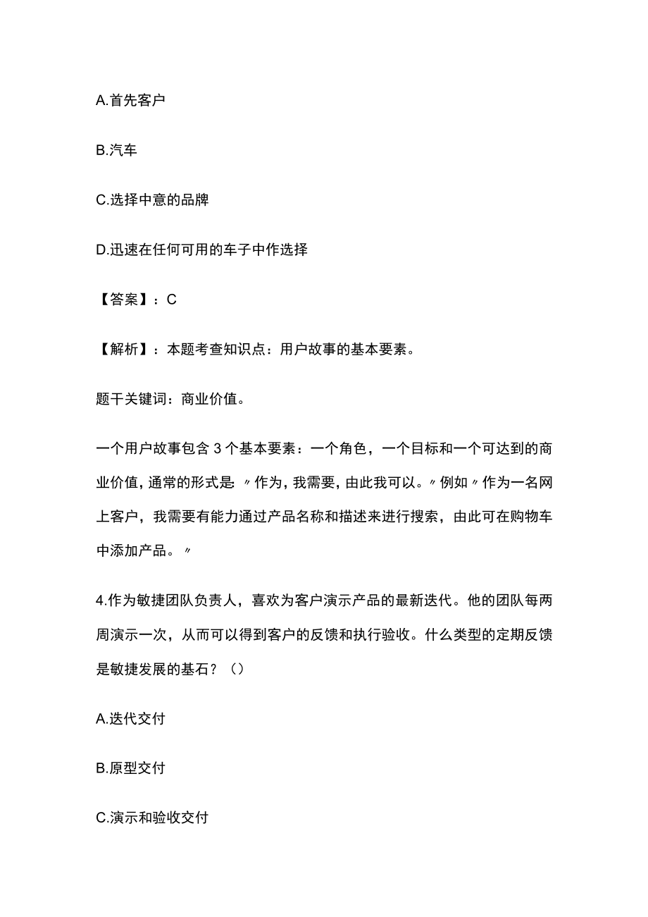 PMP模拟考试全考点 含答案解析yy.docx_第3页