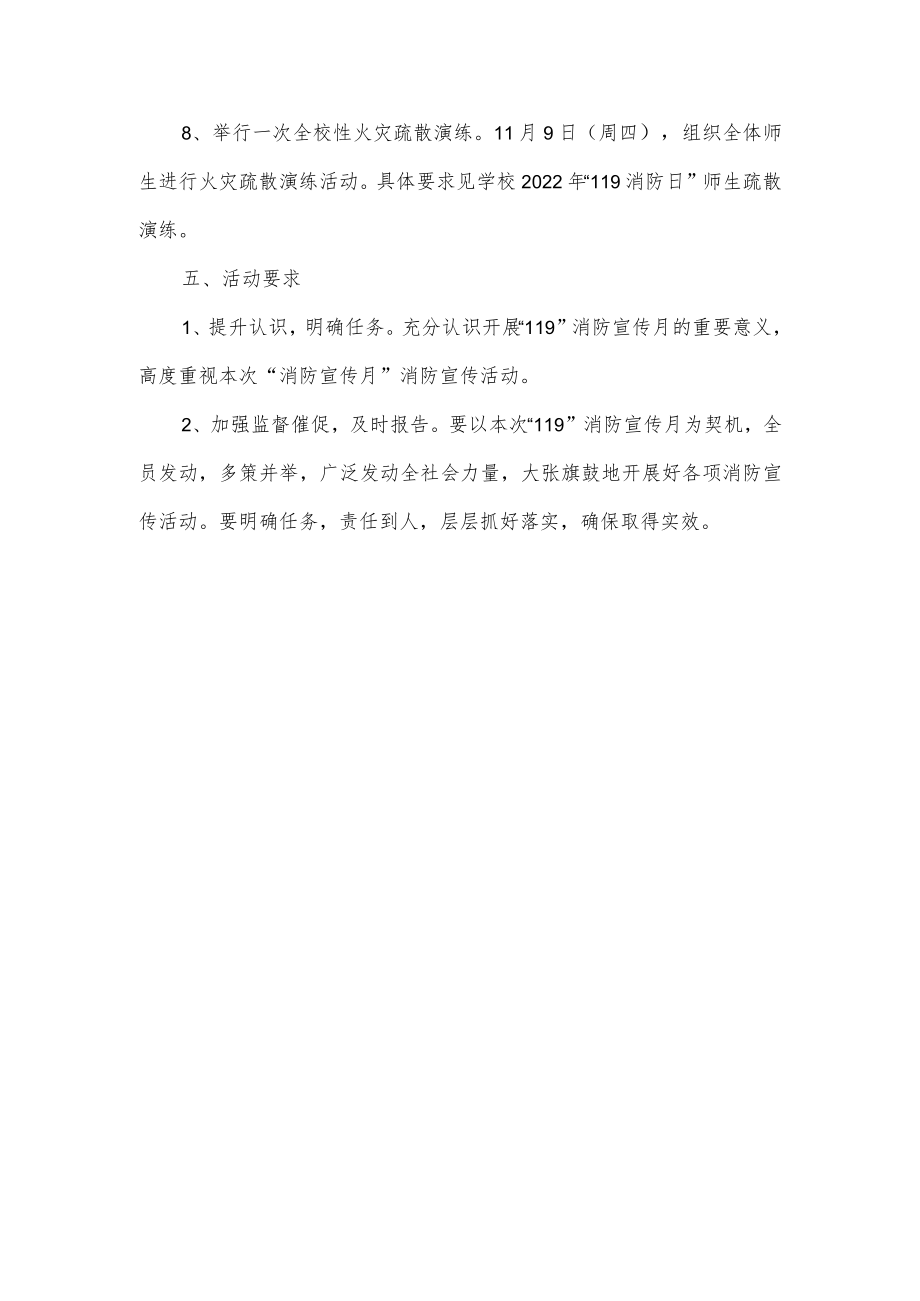 2022年学校消防宣传月活动方案.docx_第3页