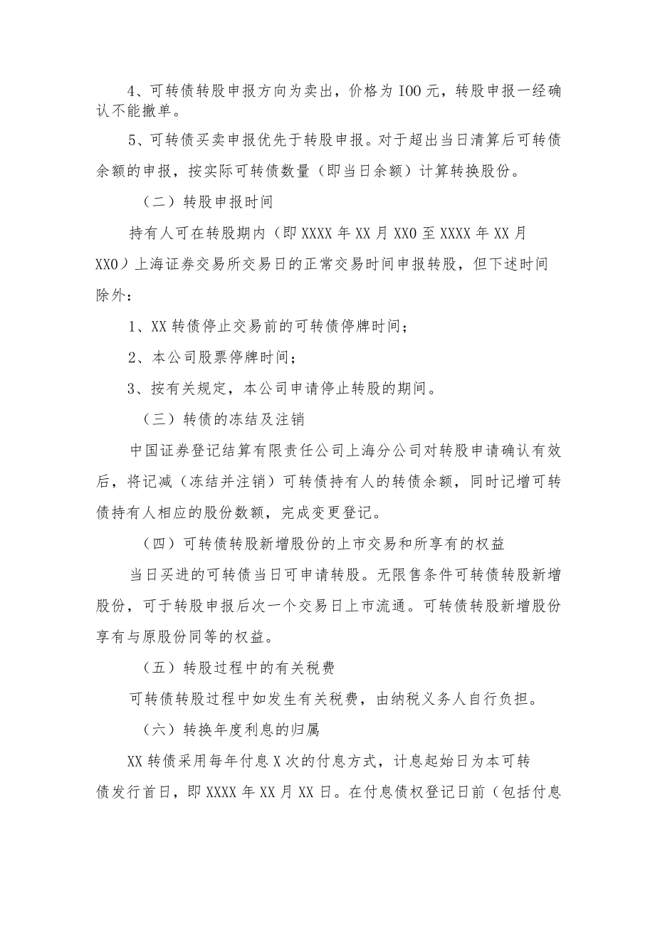 18.科创板上市公司可转债开始转股.docx_第3页