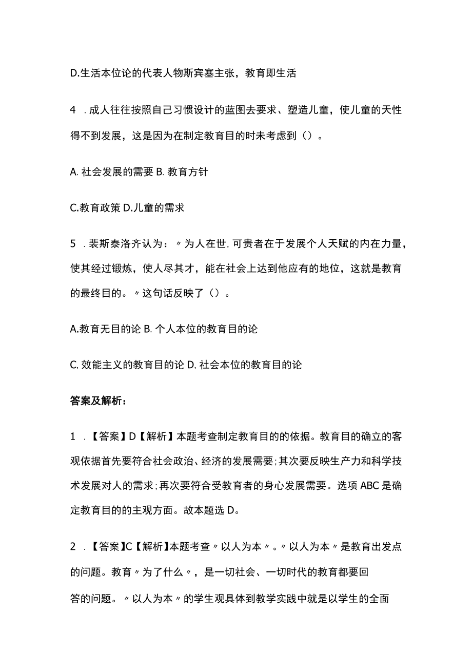 2023版教师资格考试全考点模拟题库含答案y.docx_第2页