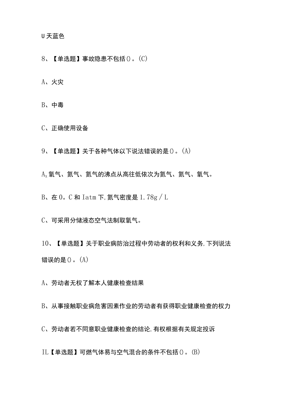 2023版熔化焊接与热切割作业内部模拟考试题全考点含答案.docx_第3页