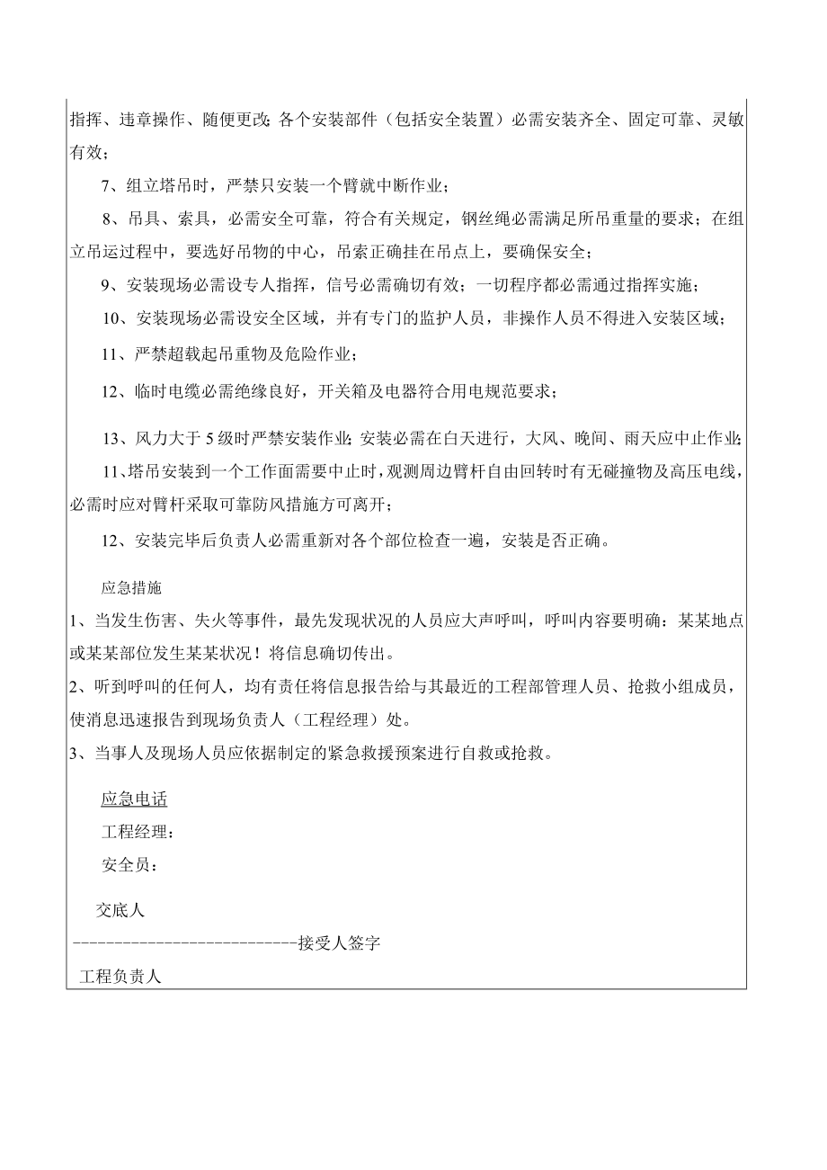 37 塔吊安装安全技术交底.docx_第2页