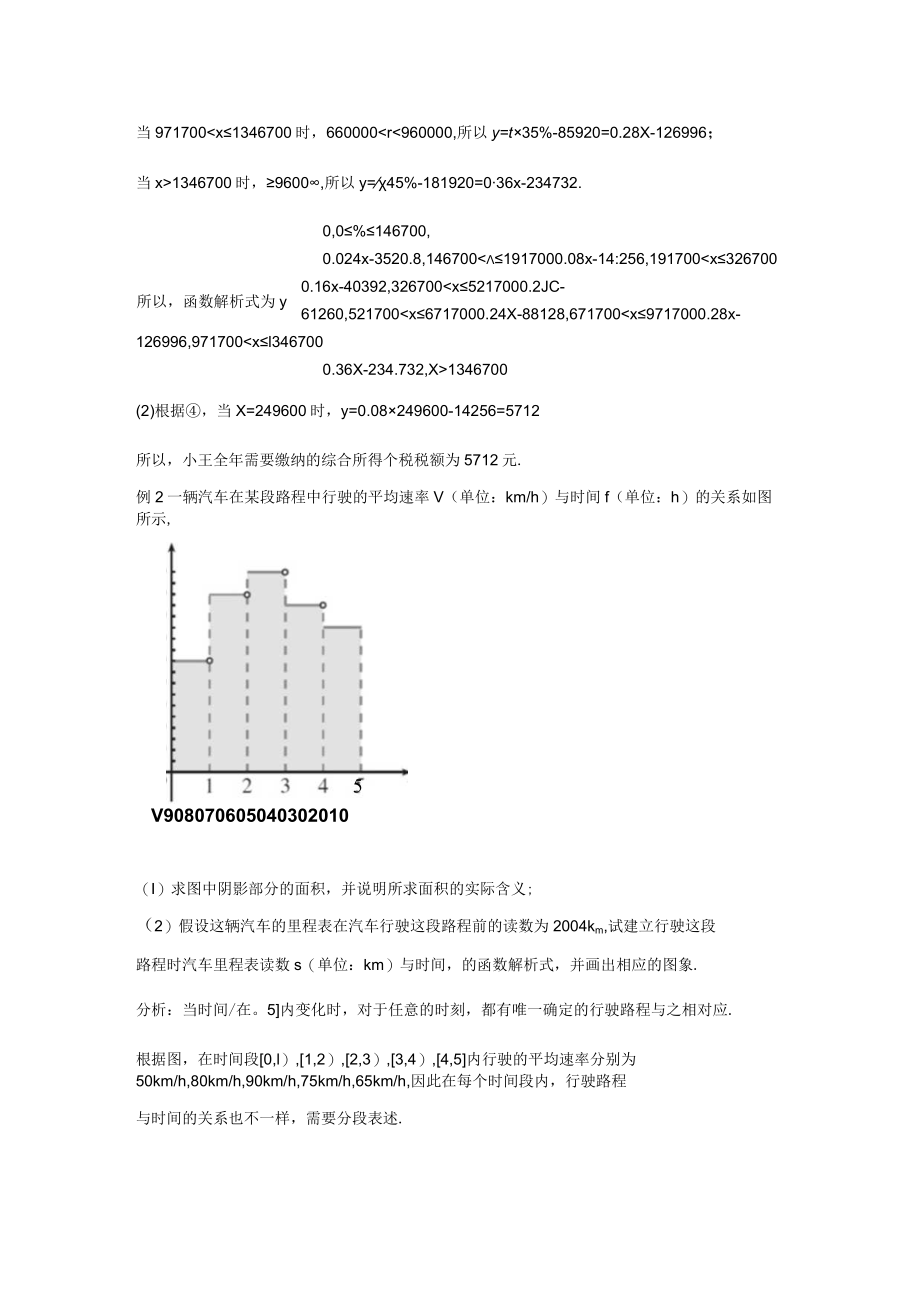 3.4 函数的应用（一）习题.docx_第2页