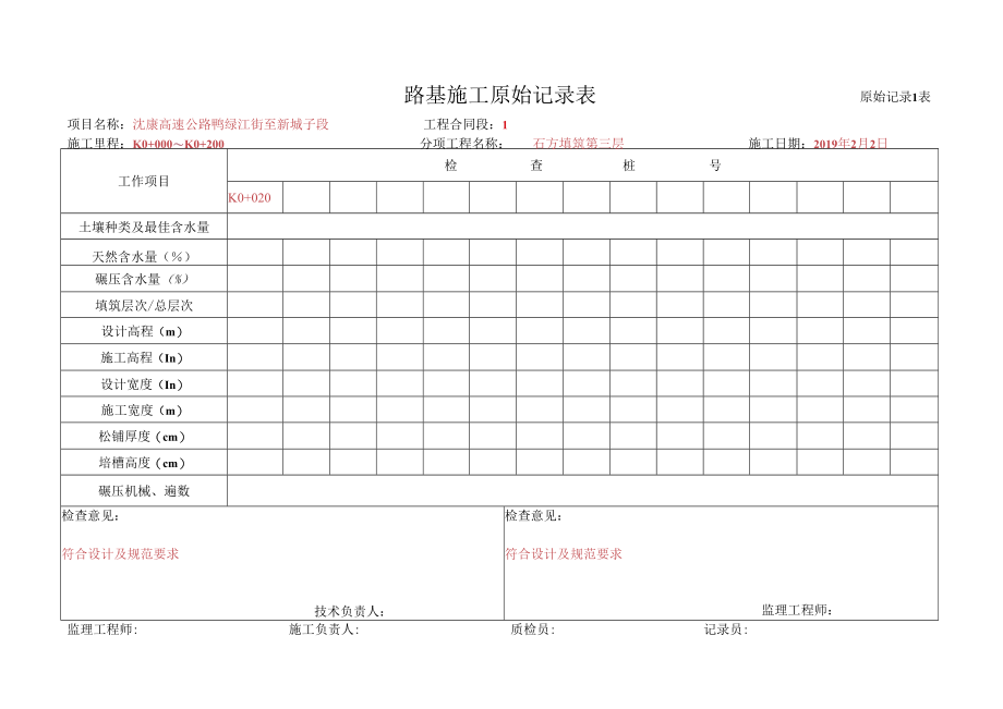 2、路基施工原始记录表.docx_第1页