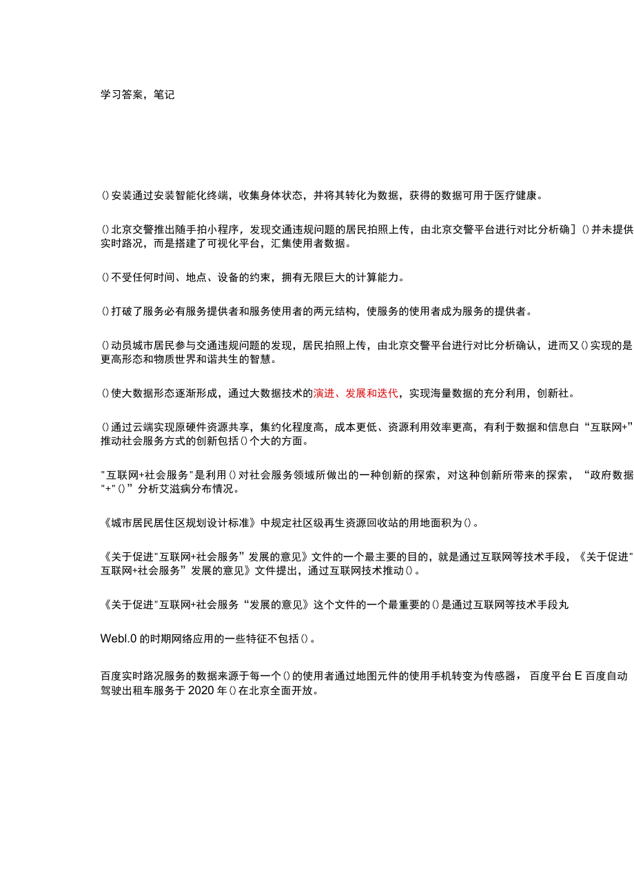 2021互联网学习分享答案解析笔记.docx_第1页