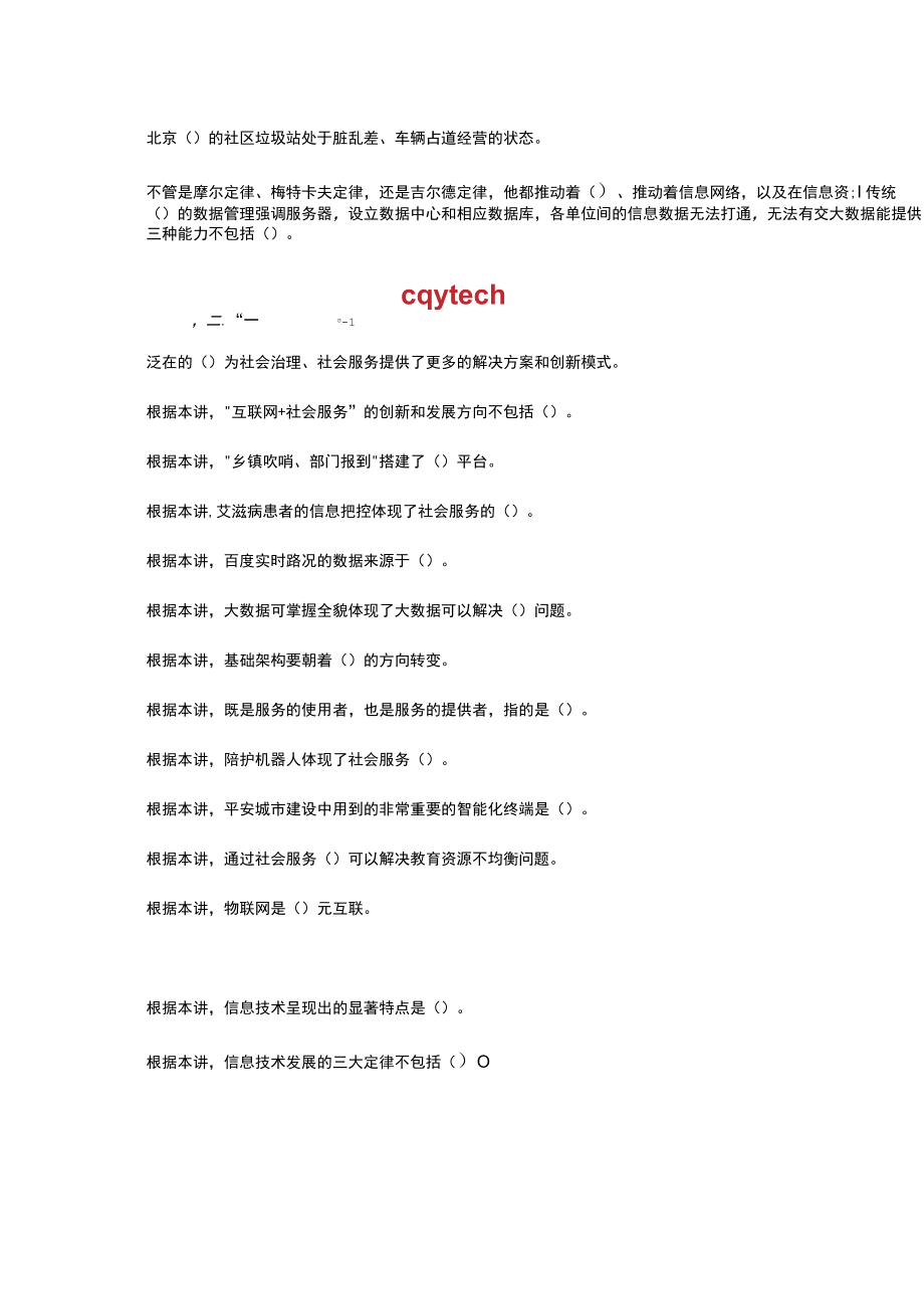 2021互联网学习分享答案解析笔记.docx_第2页