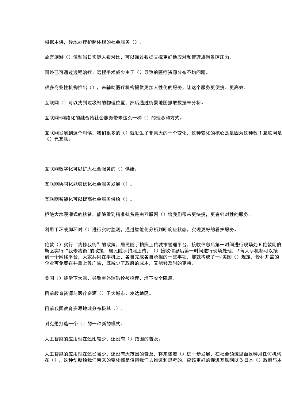 2021互联网学习分享答案解析笔记.docx_第3页