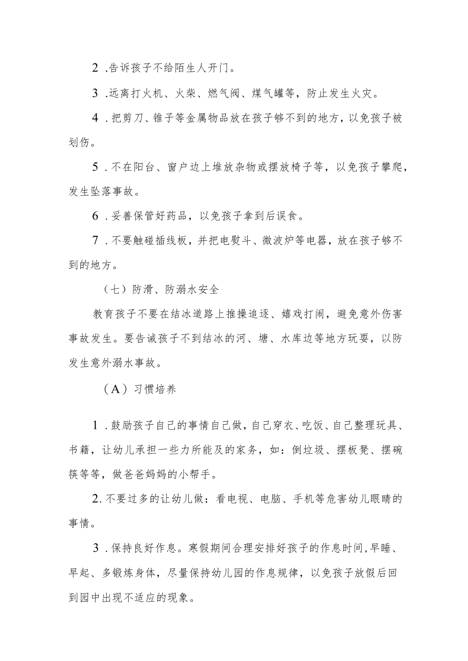 (精品)幼儿园2023年寒假放假通知及温馨提示三篇.docx_第3页