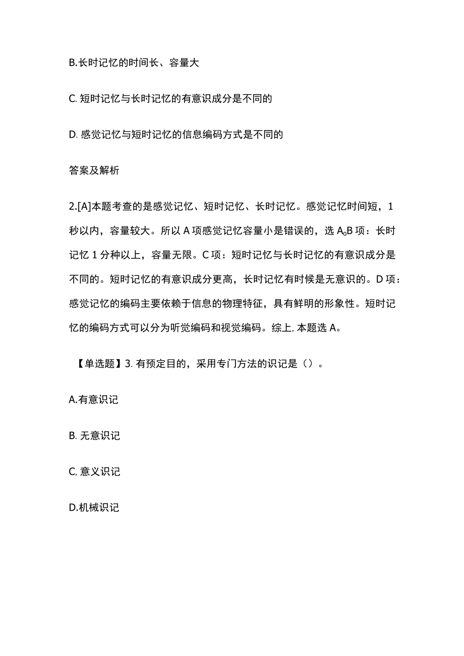 2023版教师招聘笔试模拟试题库全考点含答案解析rr.docx_第2页