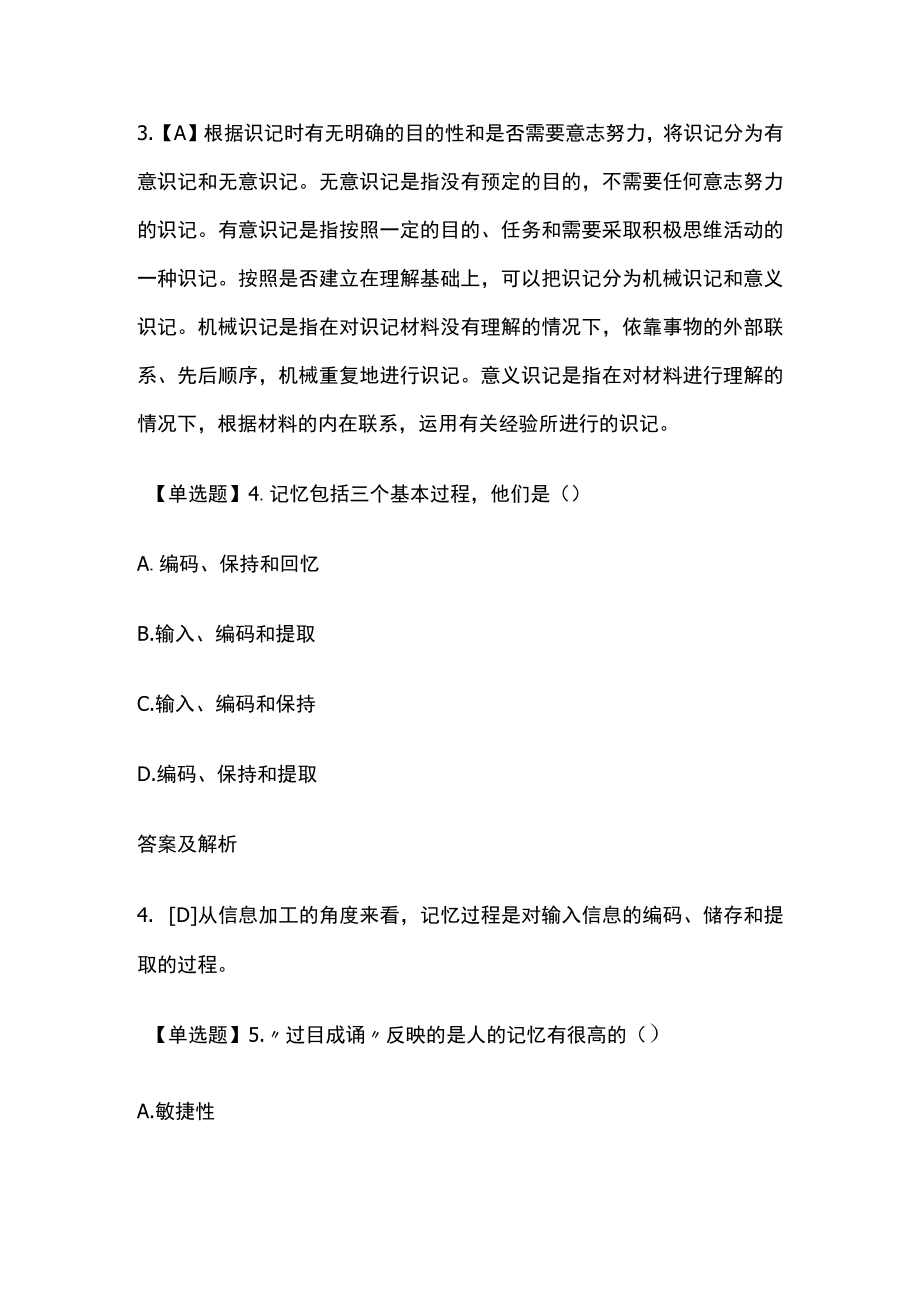 2023版教师招聘笔试模拟试题库全考点含答案解析rr.docx_第3页