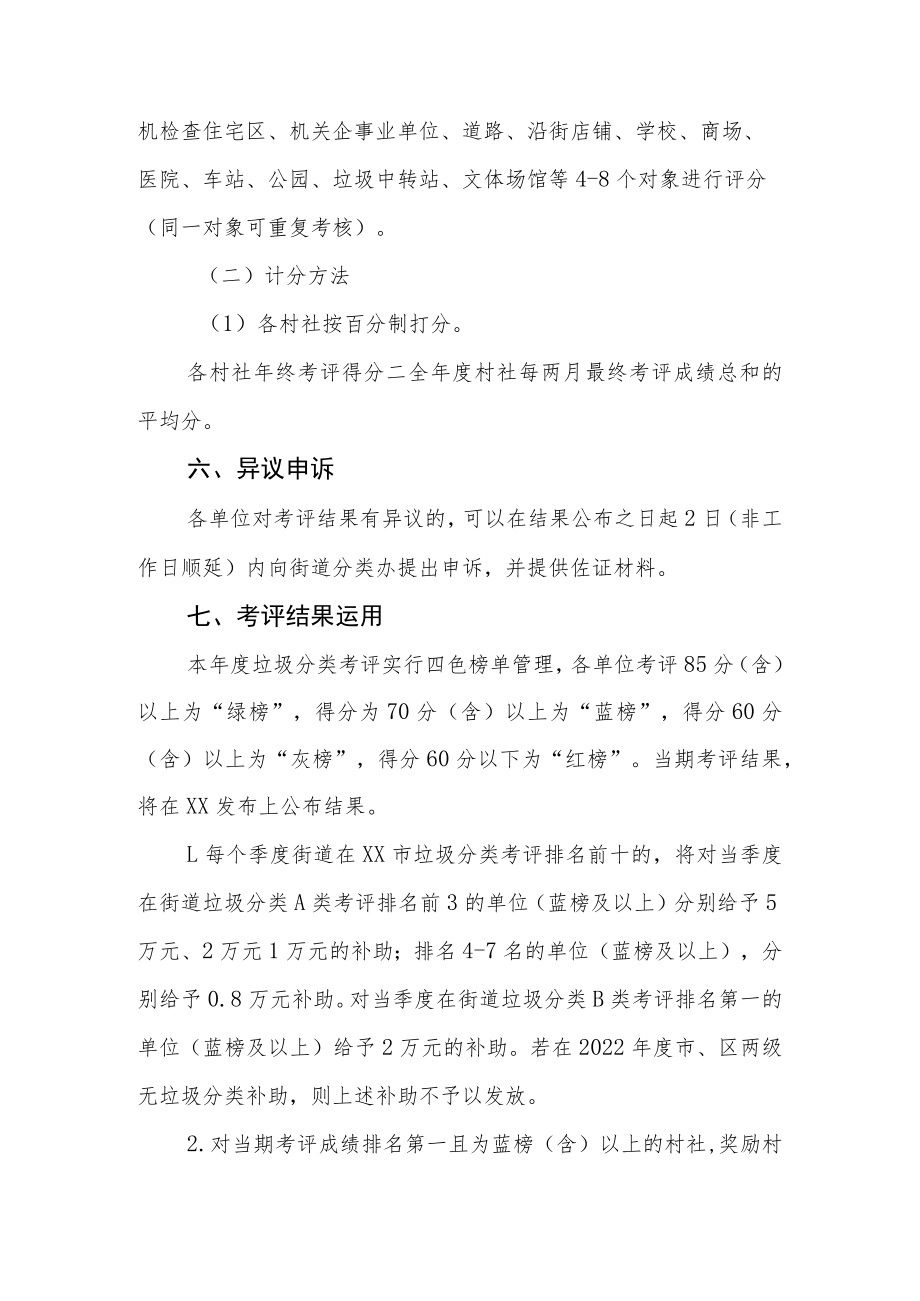 2022年XX街道生活垃圾分类工作考评办法.docx_第3页