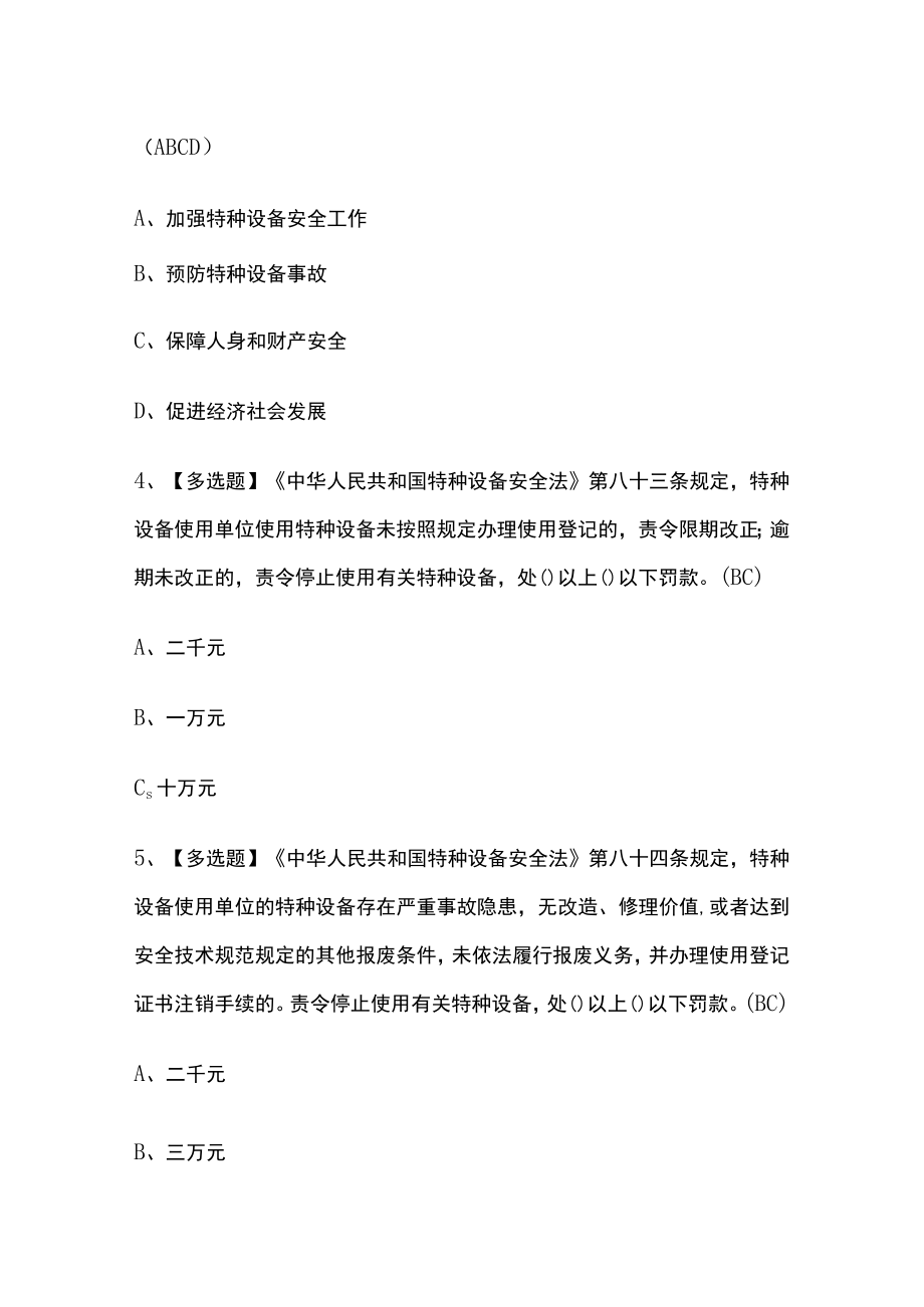 2023版机械式停车设备司机考试内部模拟题库含答案必考点.docx_第2页