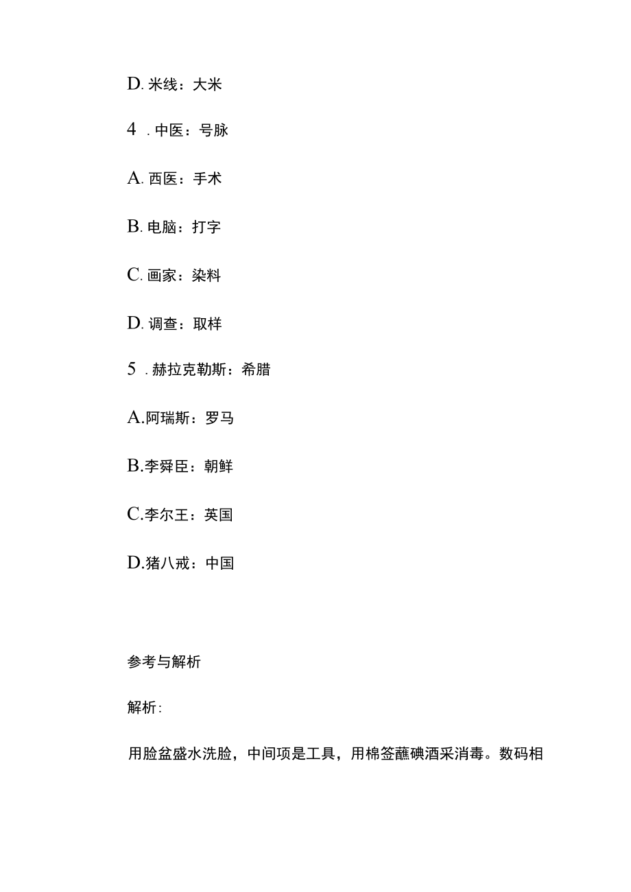 [名师版]公务员考试综合训练题库含答案ee.docx_第2页