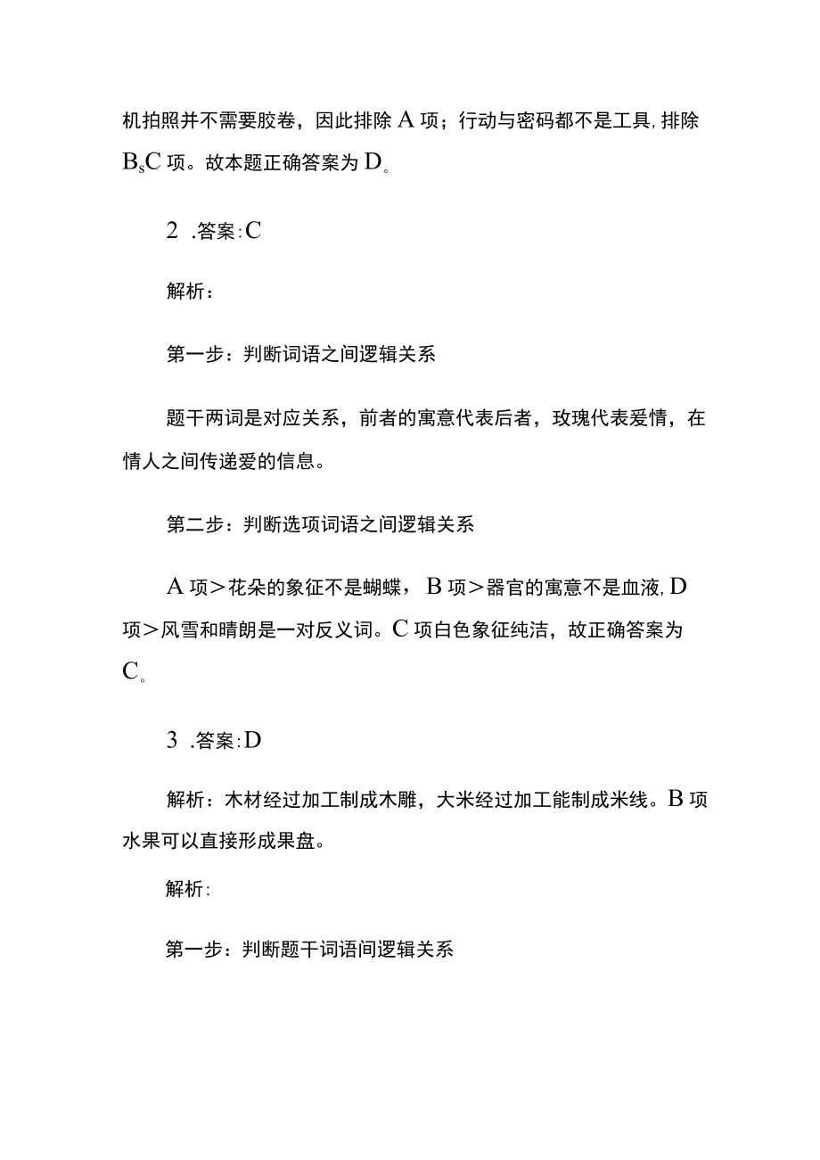 [名师版]公务员考试综合训练题库含答案ee.docx_第3页