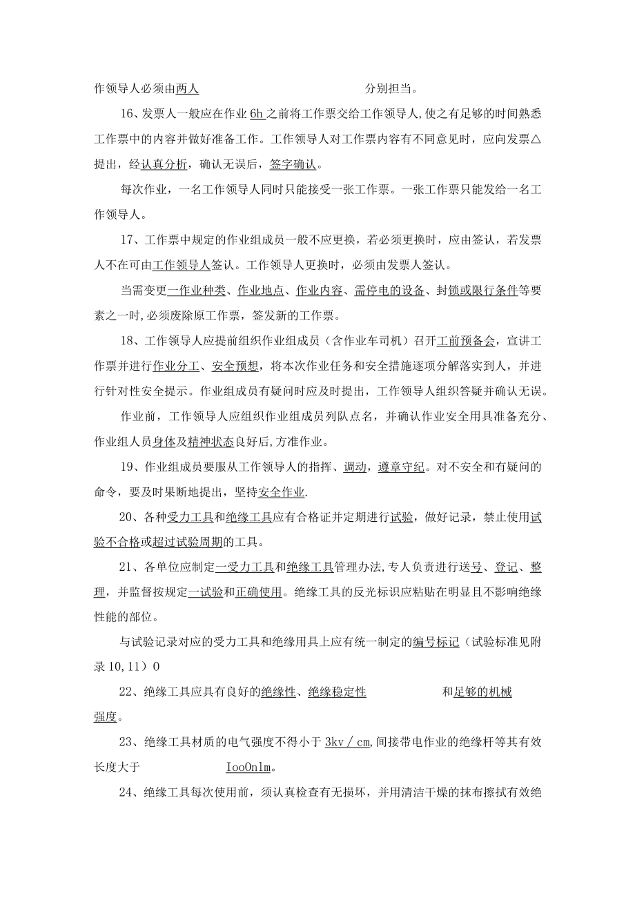 ”精英培训“试题库—高速接触网安规 - 答案.docx_第3页