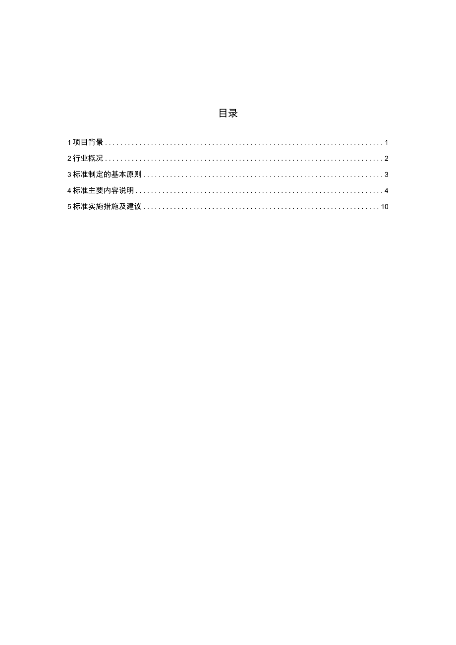 DB61T-机加工技术规范送审稿编制说明.docx_第2页