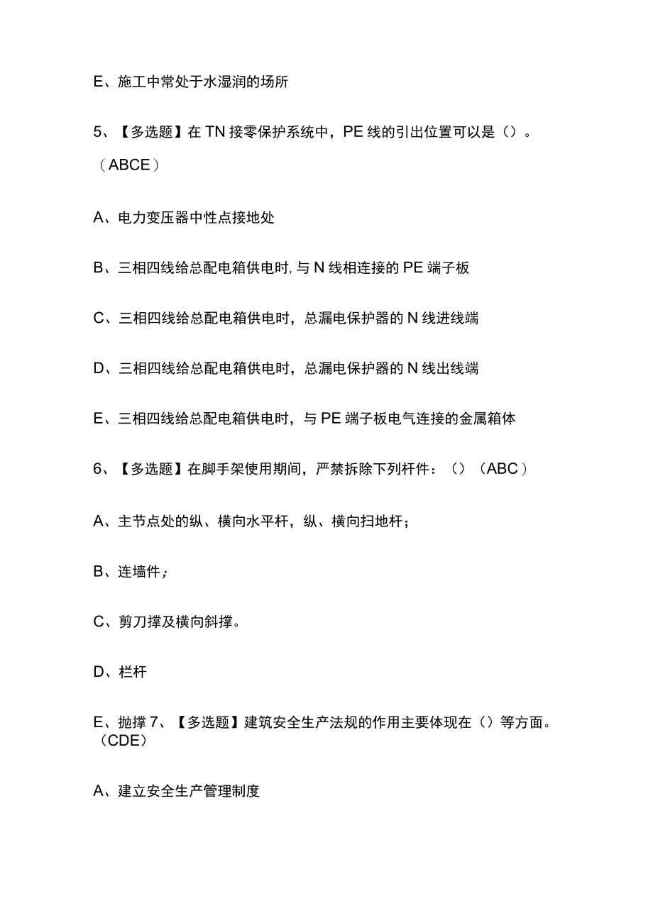 2023年版山东省安全员C证考试必考点模拟百题库 含答案.docx_第3页