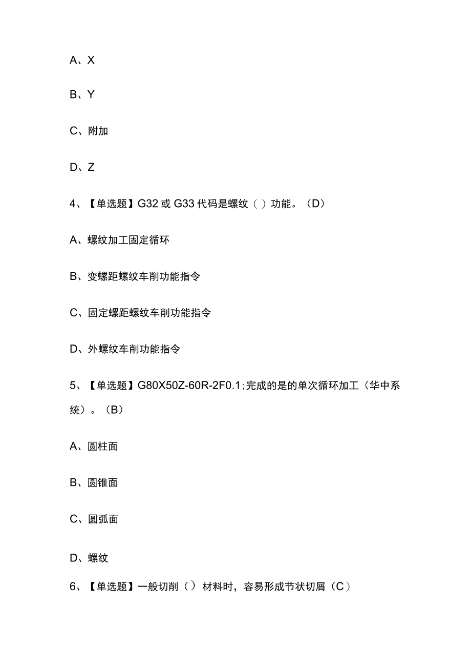 2023年版河北车工（高级）实操考试[内部]培训模拟题库含答案必考点.docx_第2页