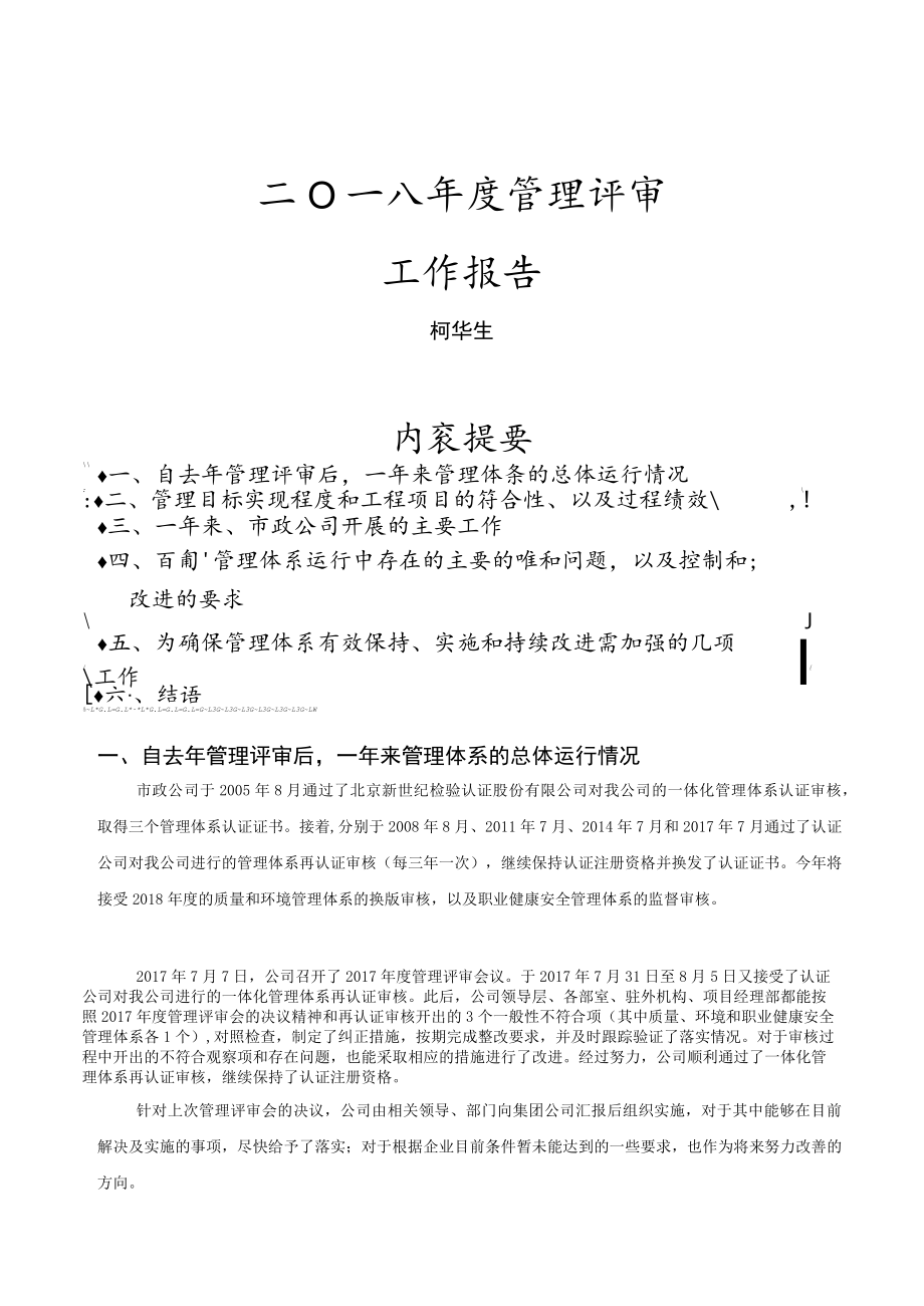 2018年度管理评审工作报告.docx_第1页