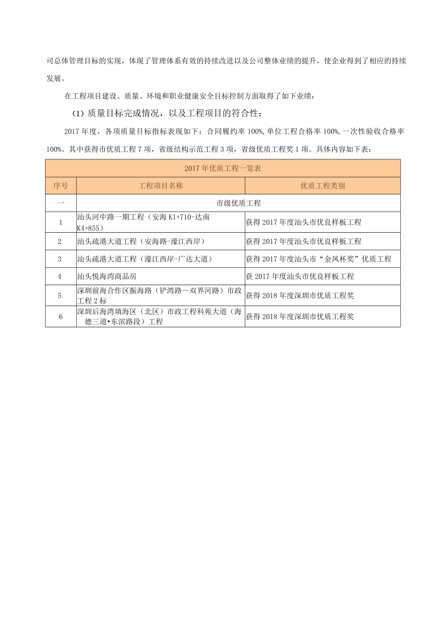 2018年度管理评审工作报告.docx_第3页