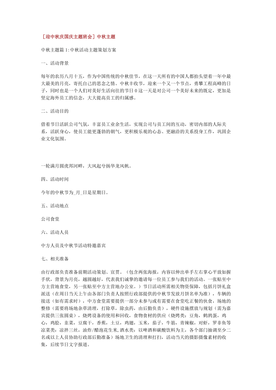 [迎中秋庆国庆主题班会]中秋主题.docx_第1页