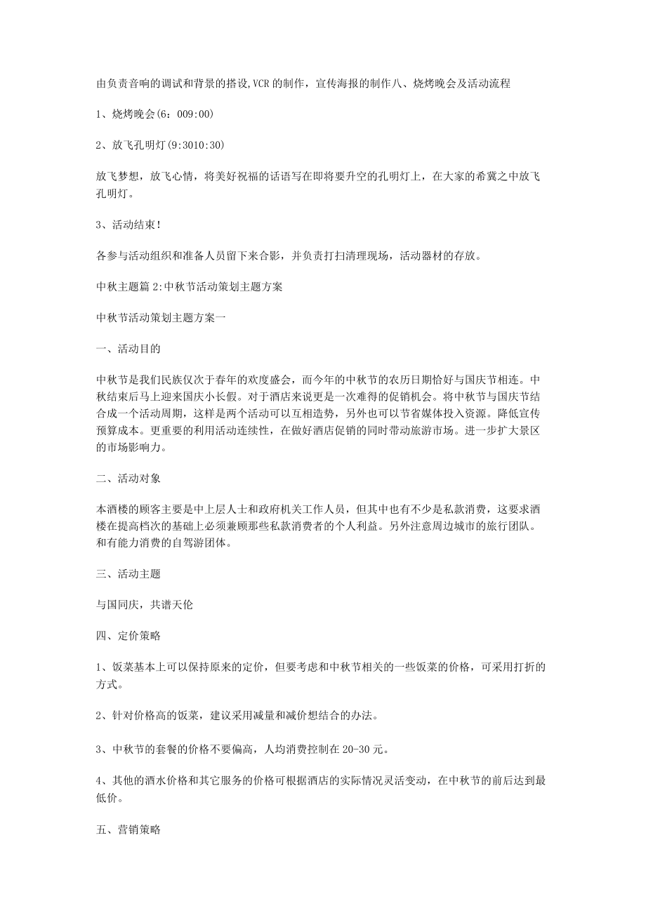 [迎中秋庆国庆主题班会]中秋主题.docx_第2页