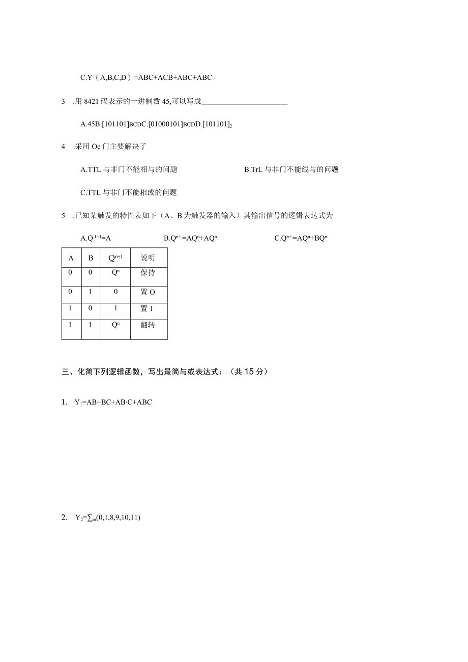 02344成都理工数字电路-试题及答案.docx_第2页