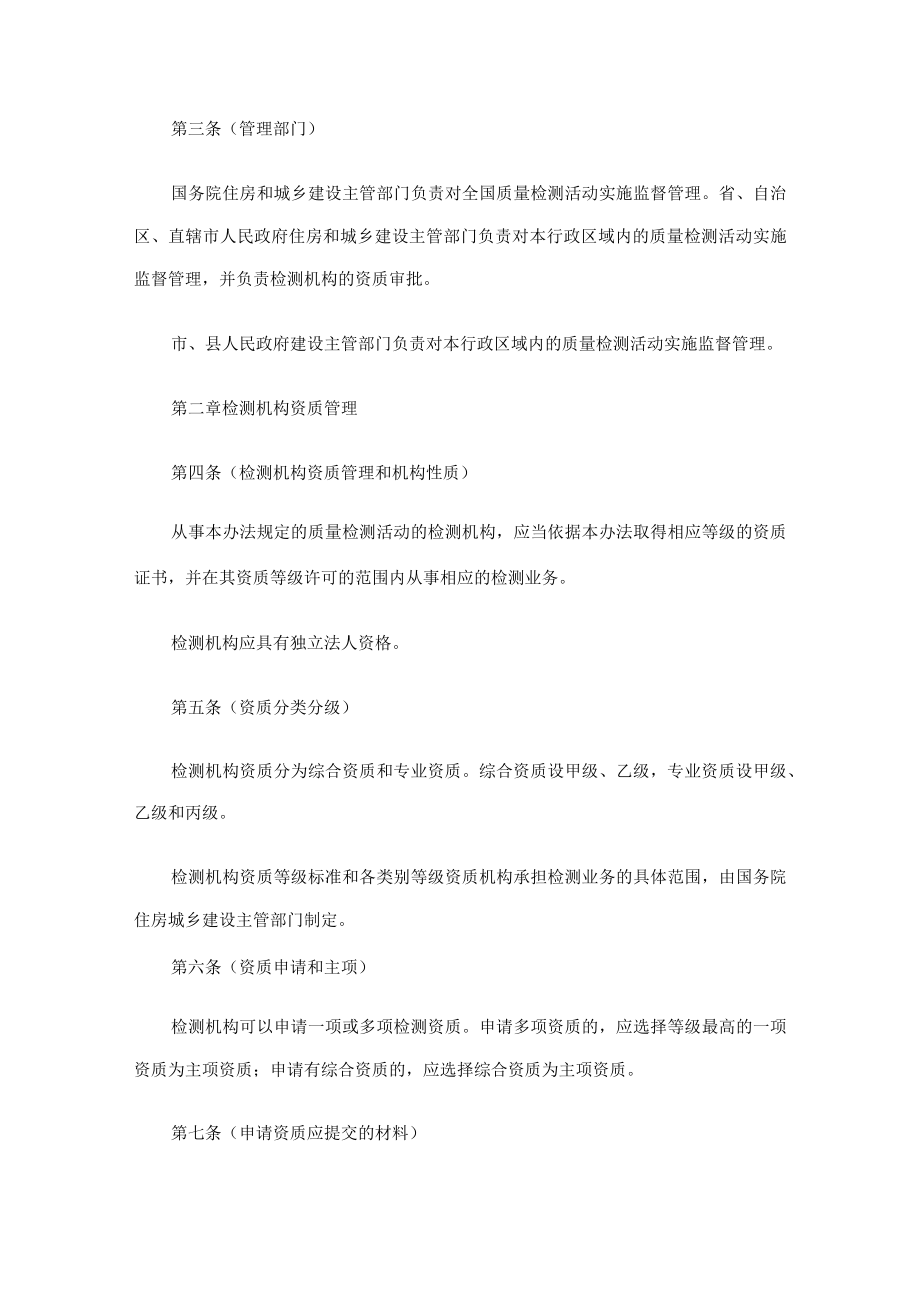 (修订讨论稿)141号令建设工程质量检测管理办法.docx_第2页