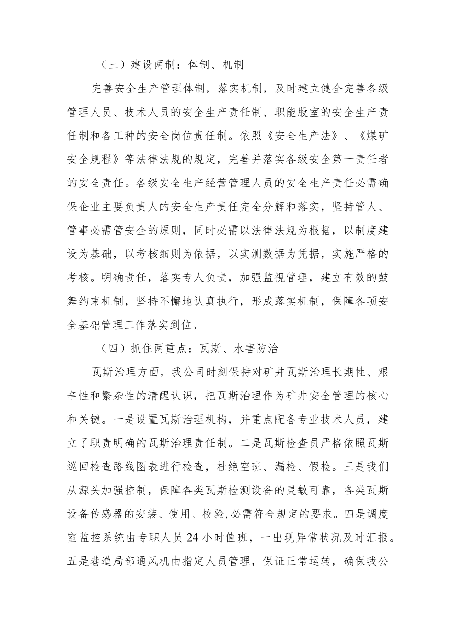 XX公司安全工作思路及工作要点（12页）.docx_第3页