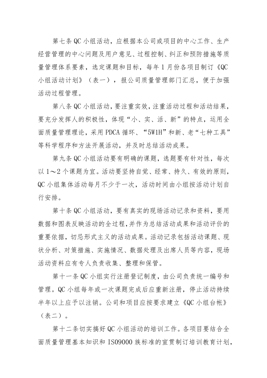 12中交一公局总承包经营分公司QC活动管理办法.docx_第2页