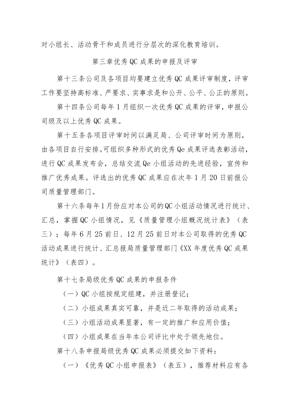 12中交一公局总承包经营分公司QC活动管理办法.docx_第3页