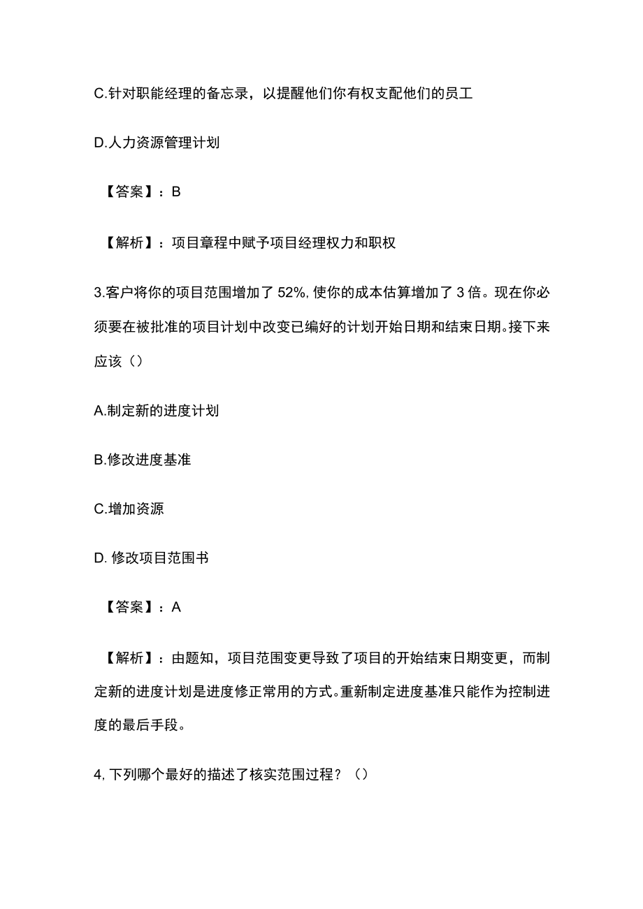 PMP模拟考试全考点 含答案解析ww.docx_第2页