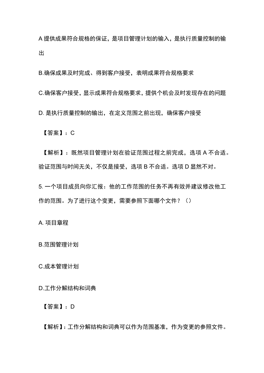 PMP模拟考试全考点 含答案解析ww.docx_第3页