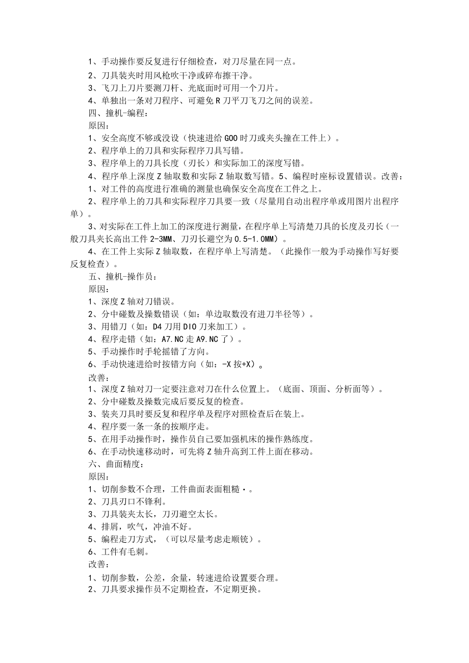 CNC数控编程常规与CNC数控加工工艺原则 (课件).docx_第2页