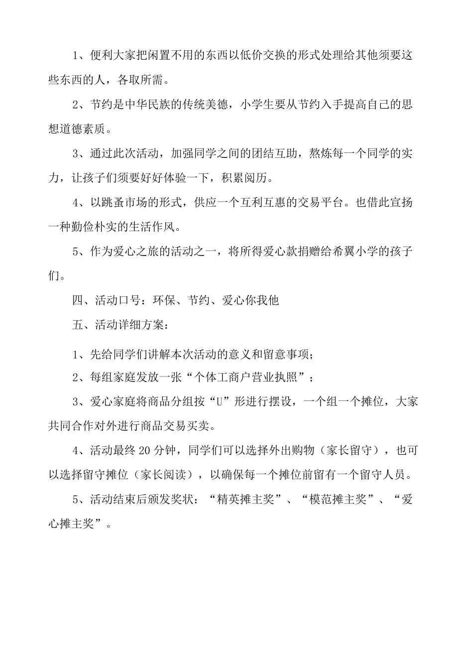 2022年市场策划方案十篇.docx_第2页