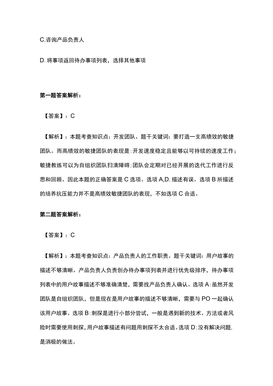 PMP模拟考试全考点含答案解析uu.docx_第2页